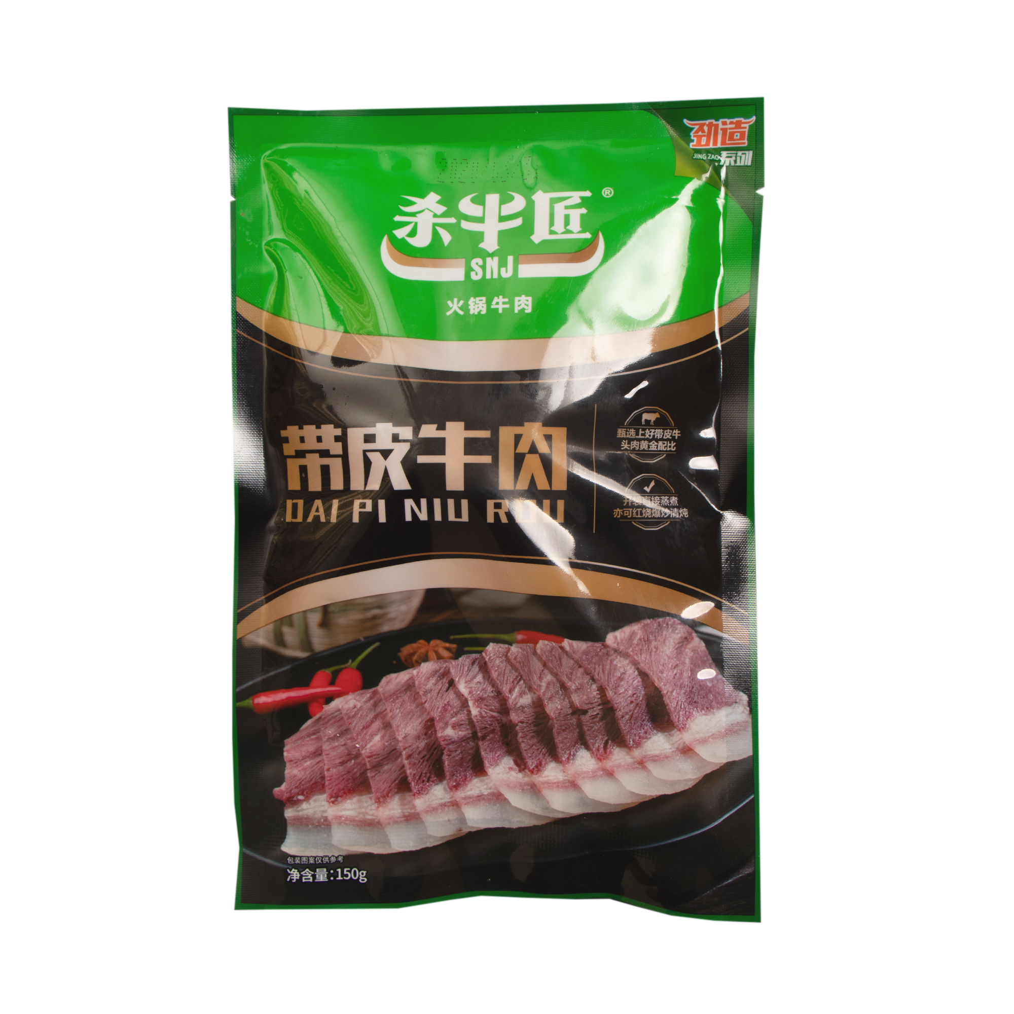 帶皮牛肉